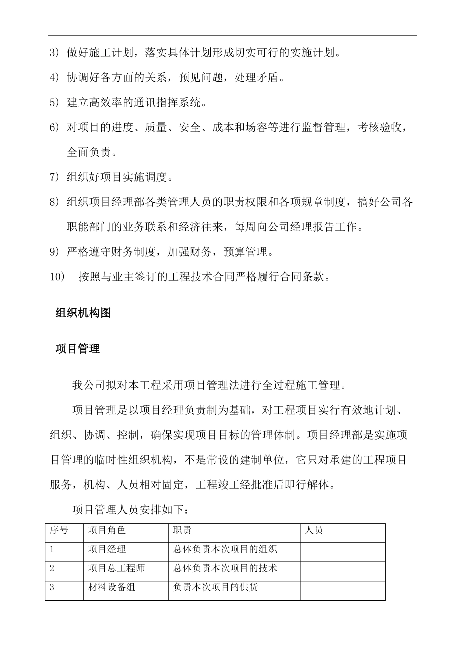 智能交通卡口施工组织方案_第3页