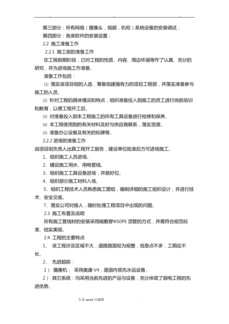 智能交通工程施工设计方案_第2页