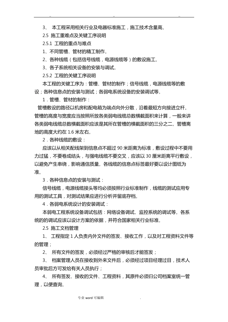 智能交通工程施工设计方案_第3页