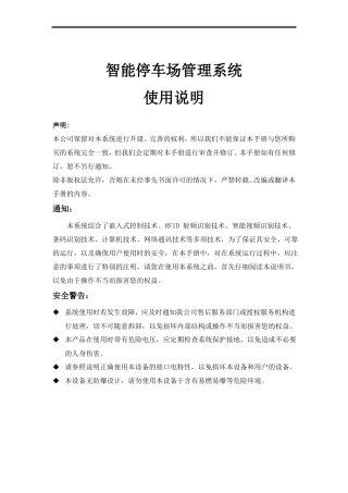 智控停车场管理系统使用说明书