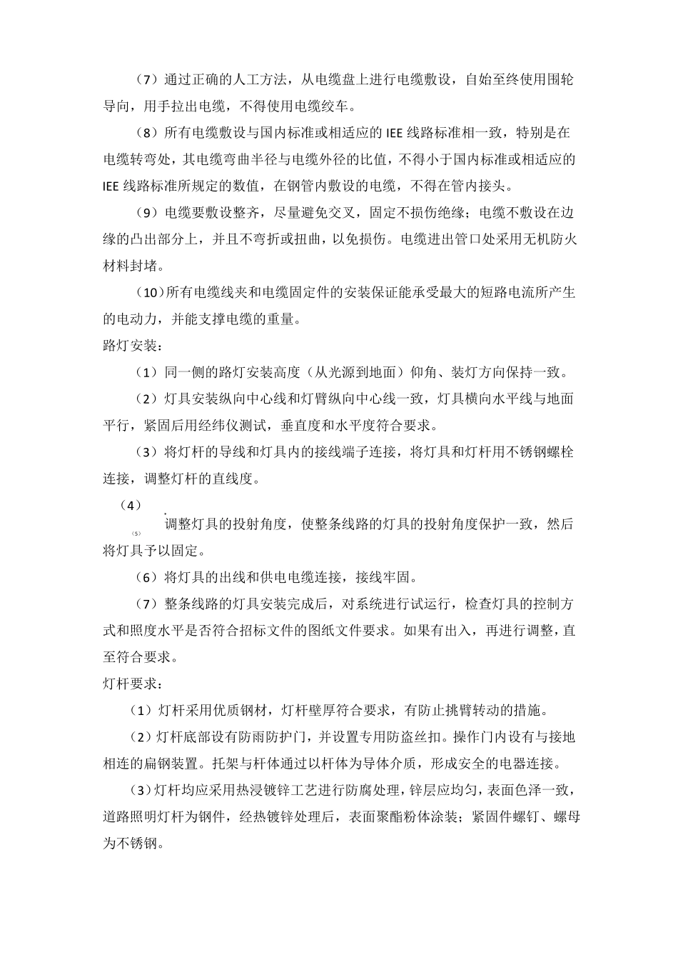 智慧路灯施工方案及技术方案_第2页