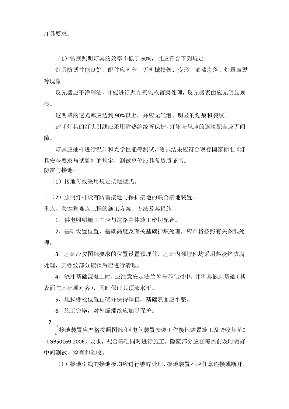 智慧路灯施工方案及技术方案_第3页