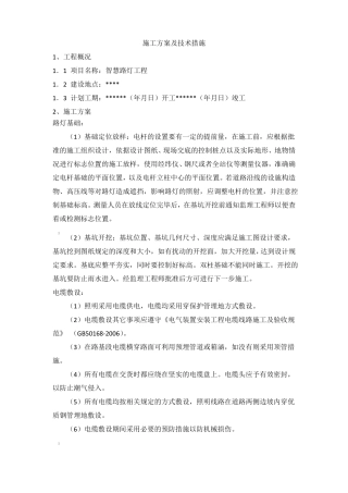 智慧路灯施工方案及技术方案