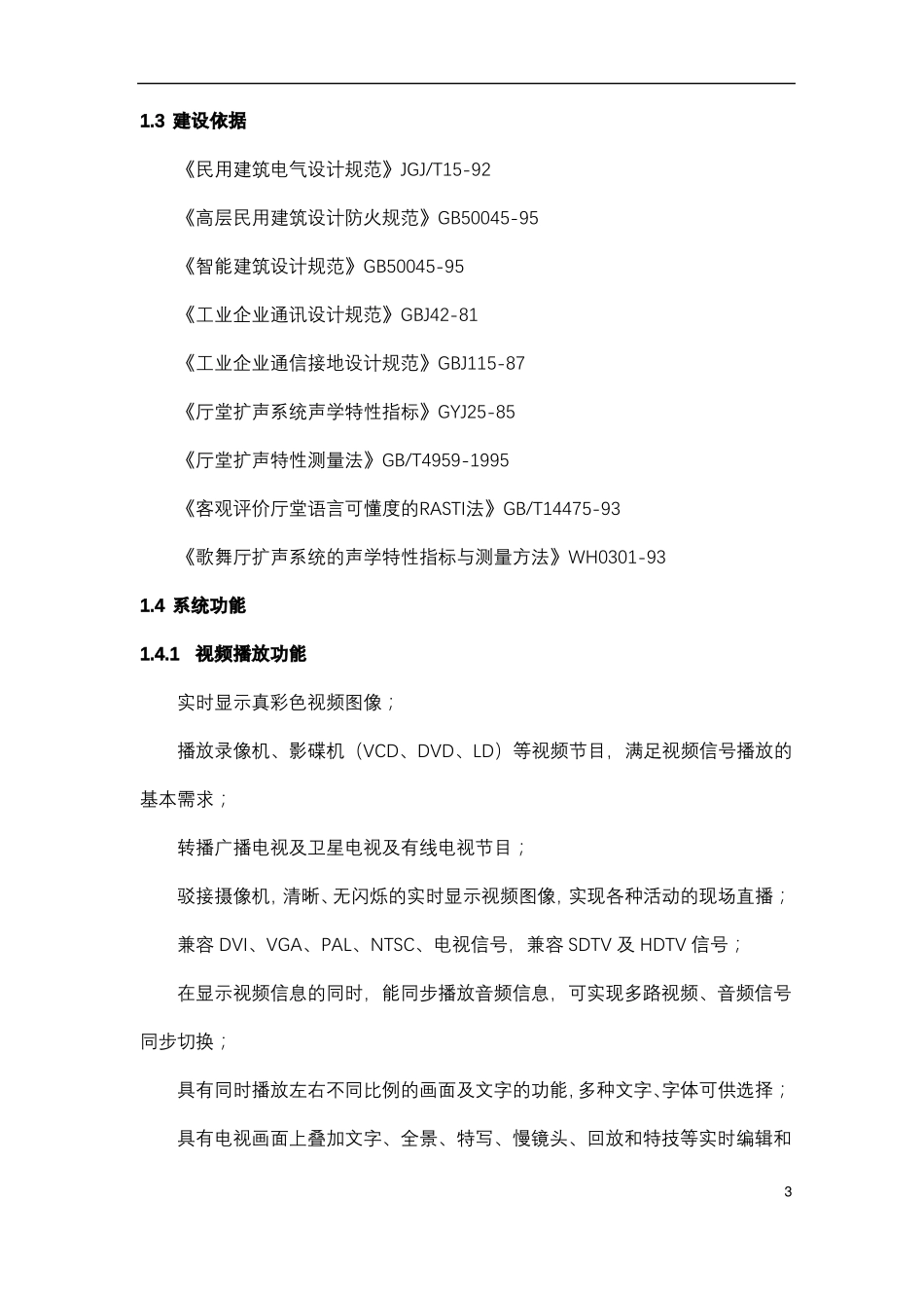 智能交通指挥中心方案_第3页