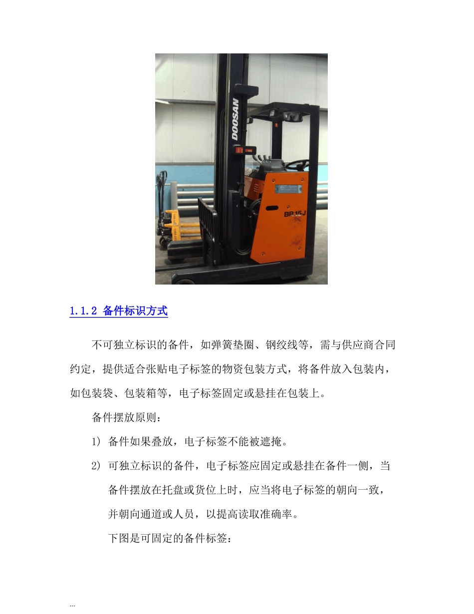 智能仓储方案设计模板【新版】_第3页