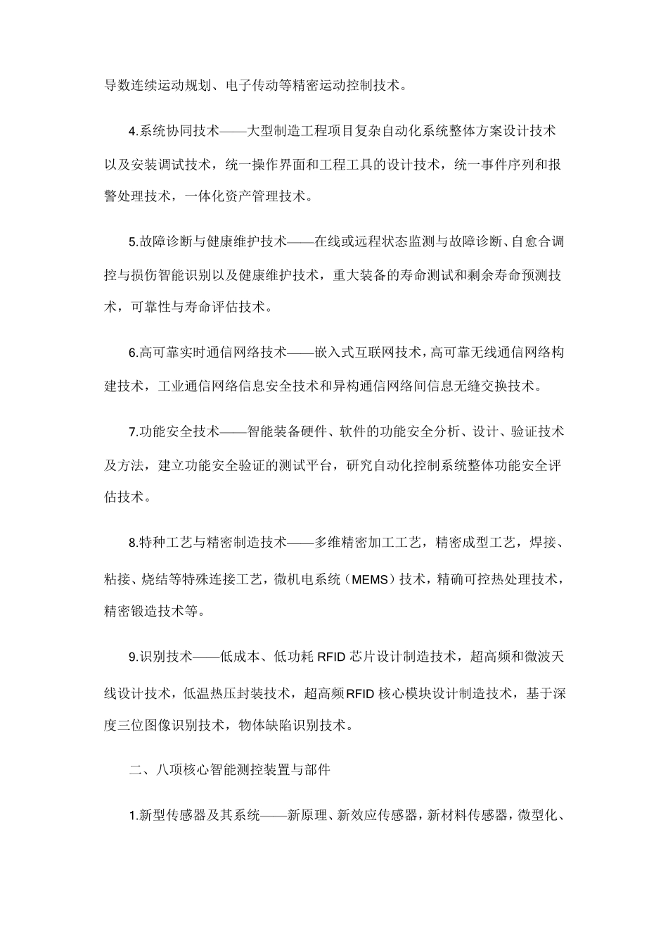 智能制造装备产业_第2页