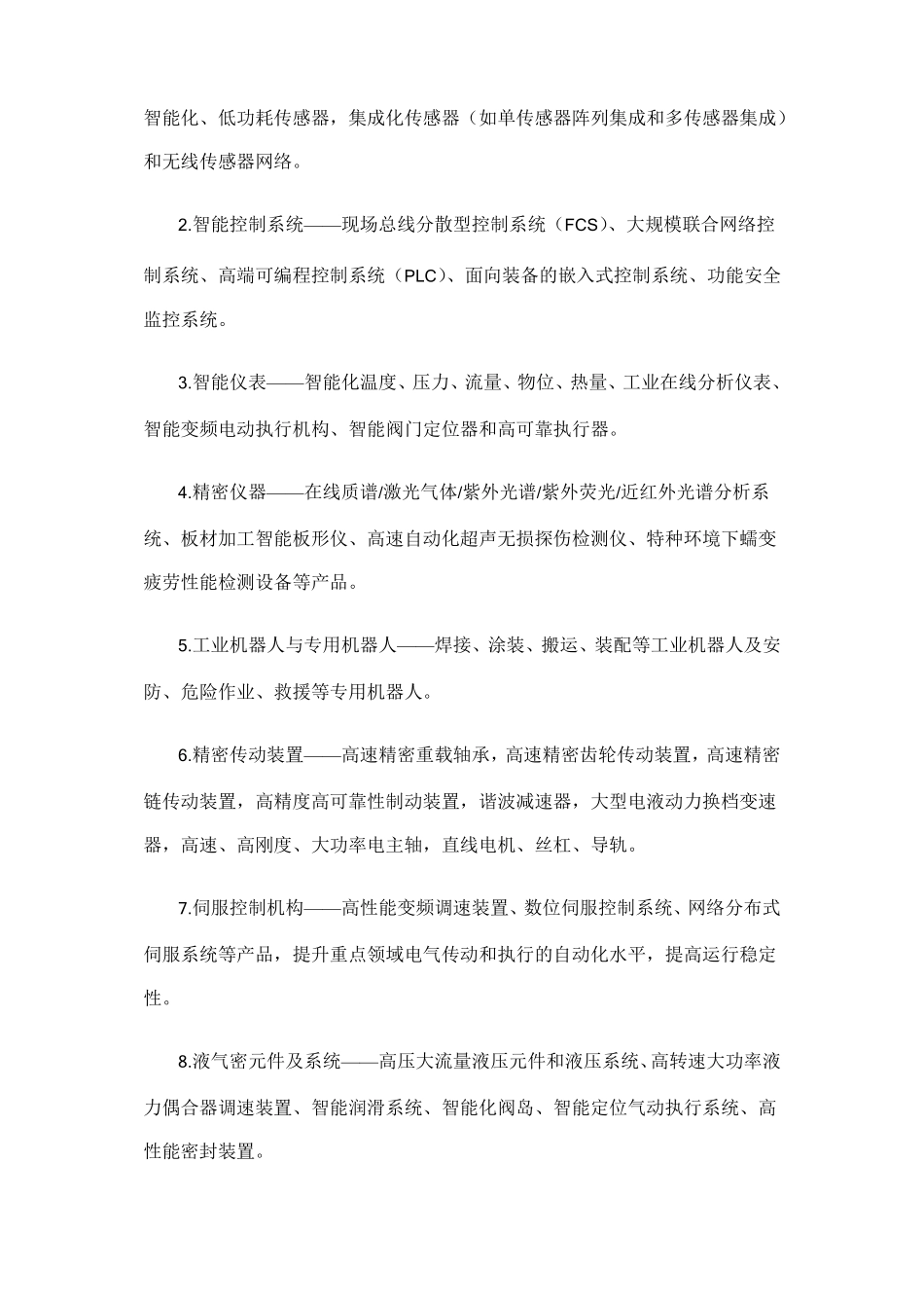 智能制造装备产业_第3页