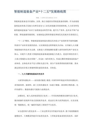 智能制造装备产业