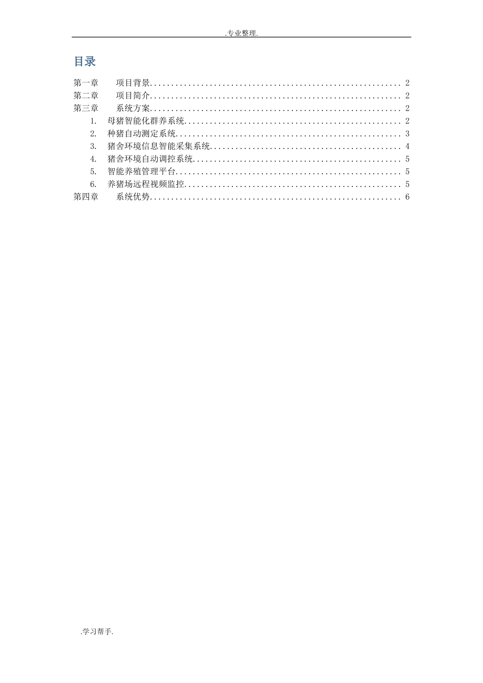 智能养猪场系统项目解决方案_第2页