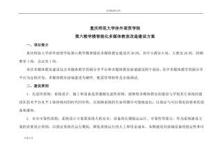 智能化多媒体教室改造建设方案设计
