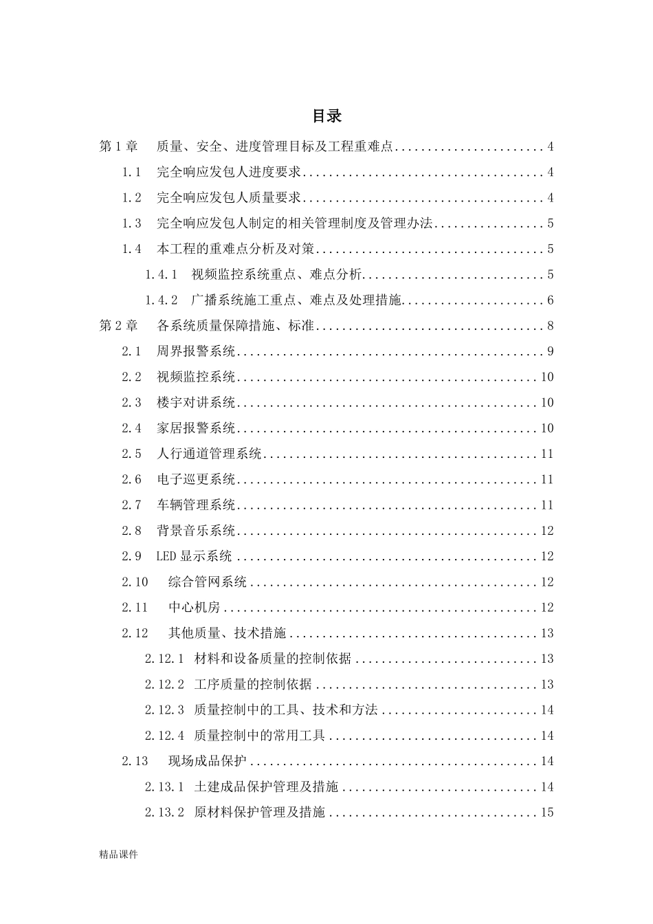 智能化工程技术标模板_第2页