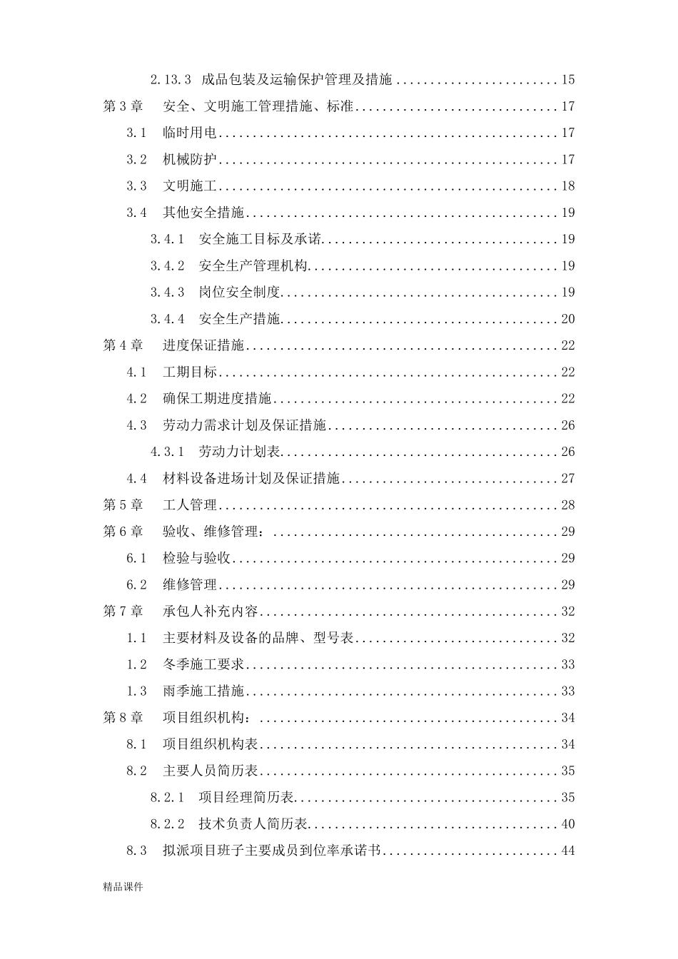 智能化工程技术标模板_第3页