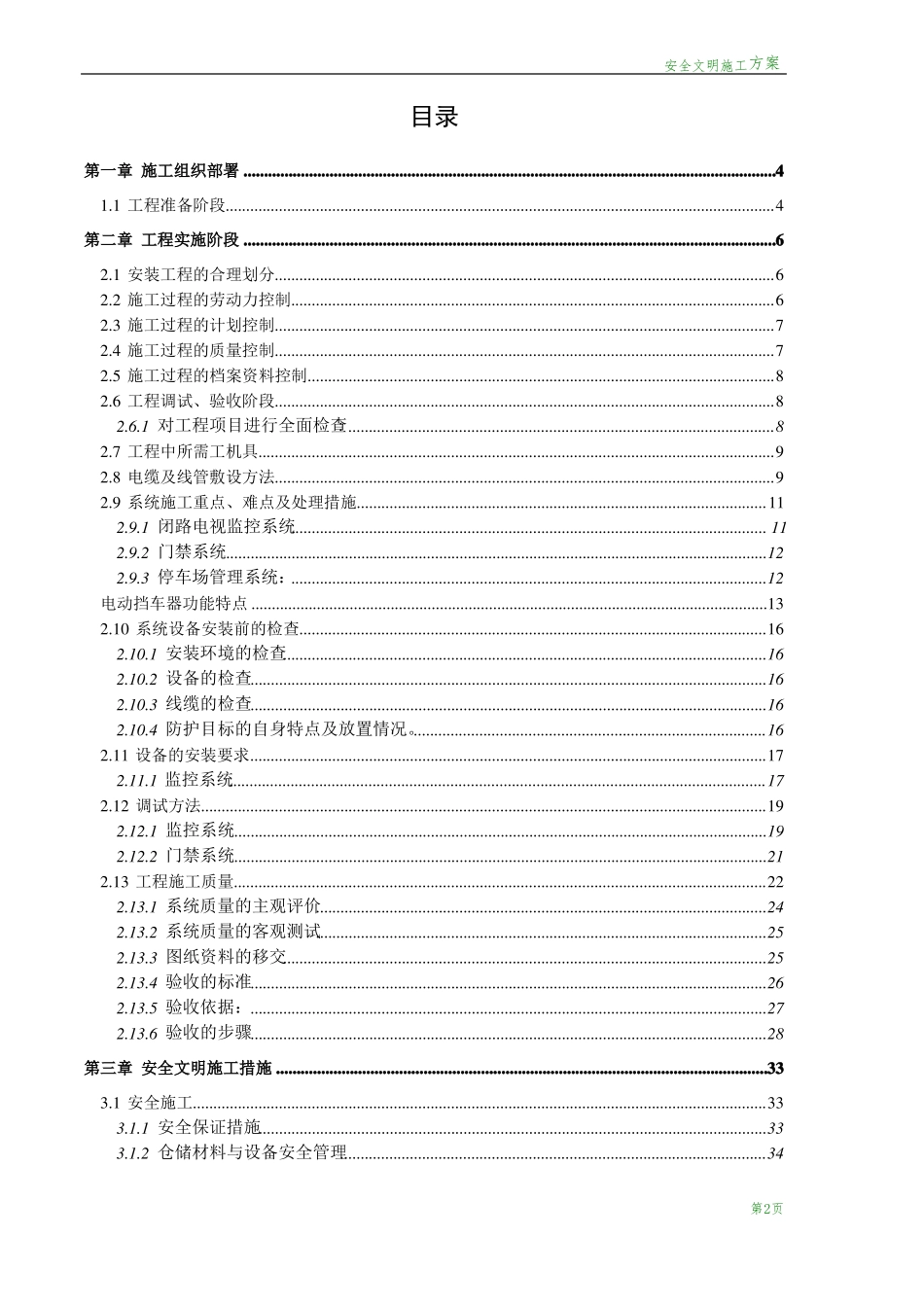 智能化安全文明施工设计方案_第2页