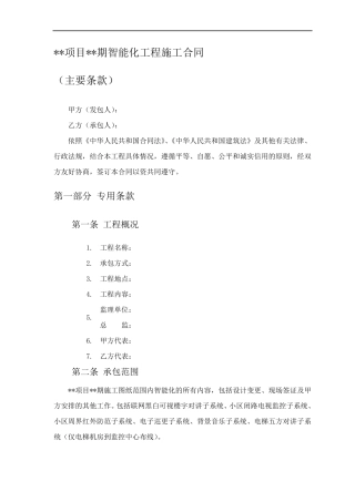智能化工程施工合同