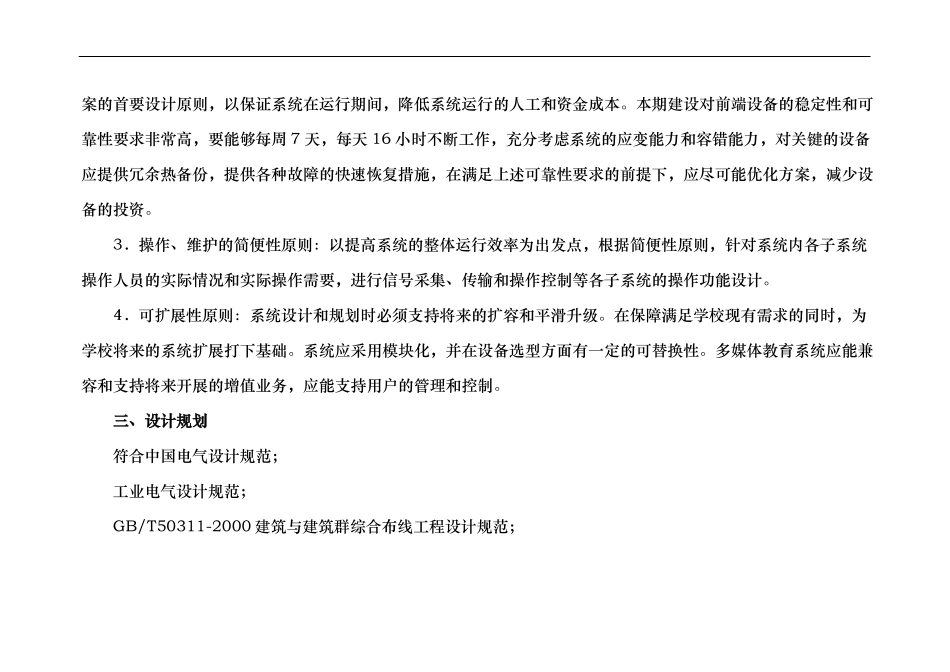 智能化多媒体教室改造建设方案详细_第2页