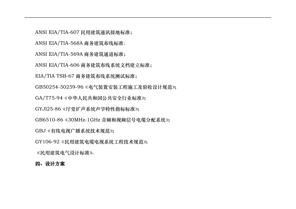 智能化多媒体教室改造建设方案详细_第3页