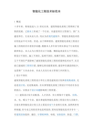 智能化工程技术标范本