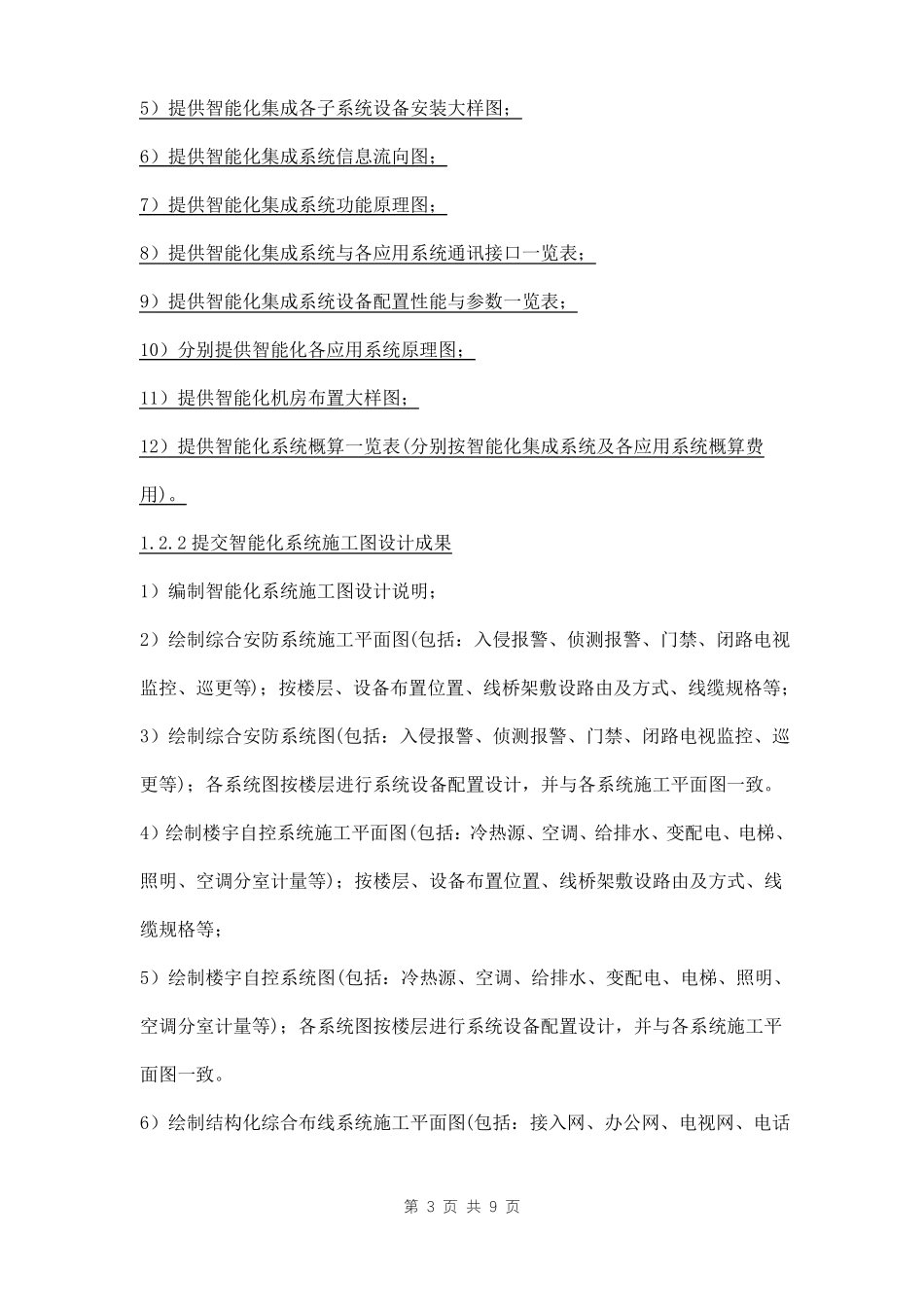 智能化工程设计合同范本_第3页