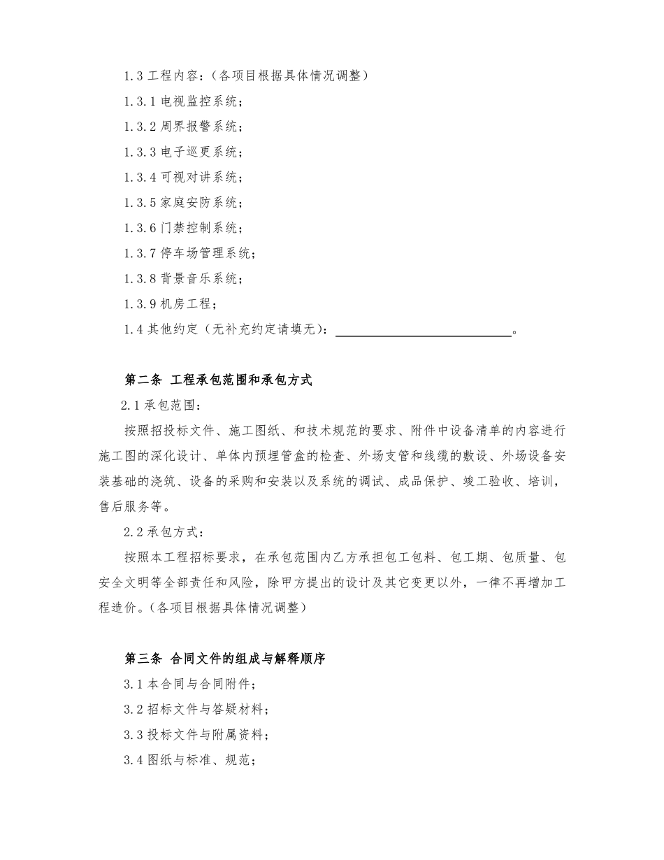 智能化工程施工合同范本_第2页