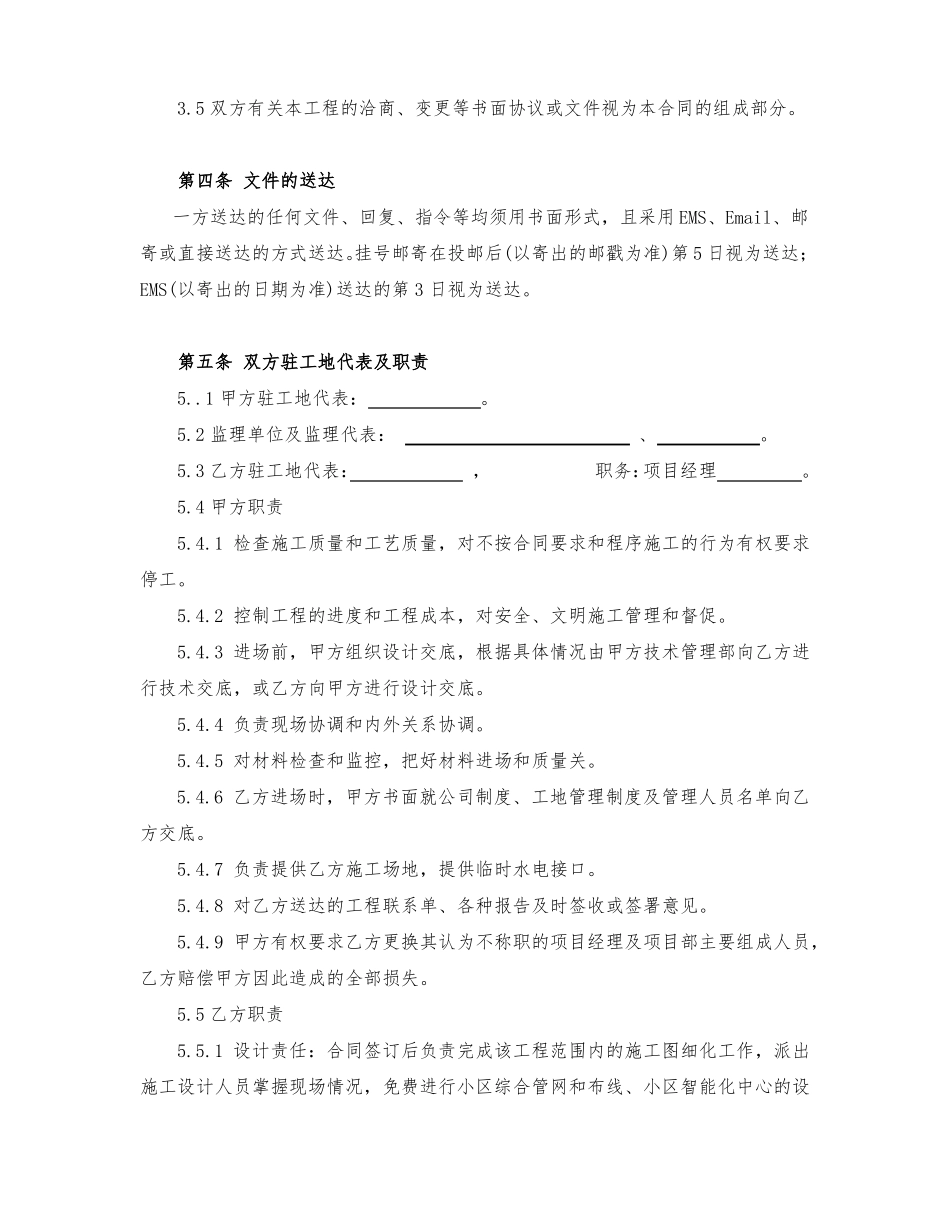 智能化工程施工合同范本_第3页