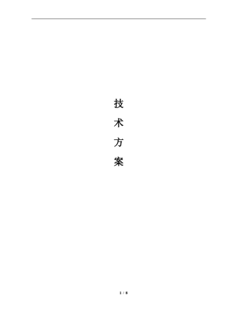 智能化弱电机房系统技术方案