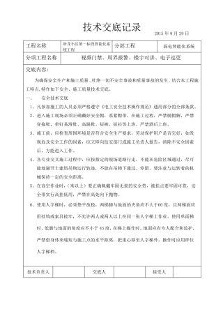 智能化弱电技术交底记录