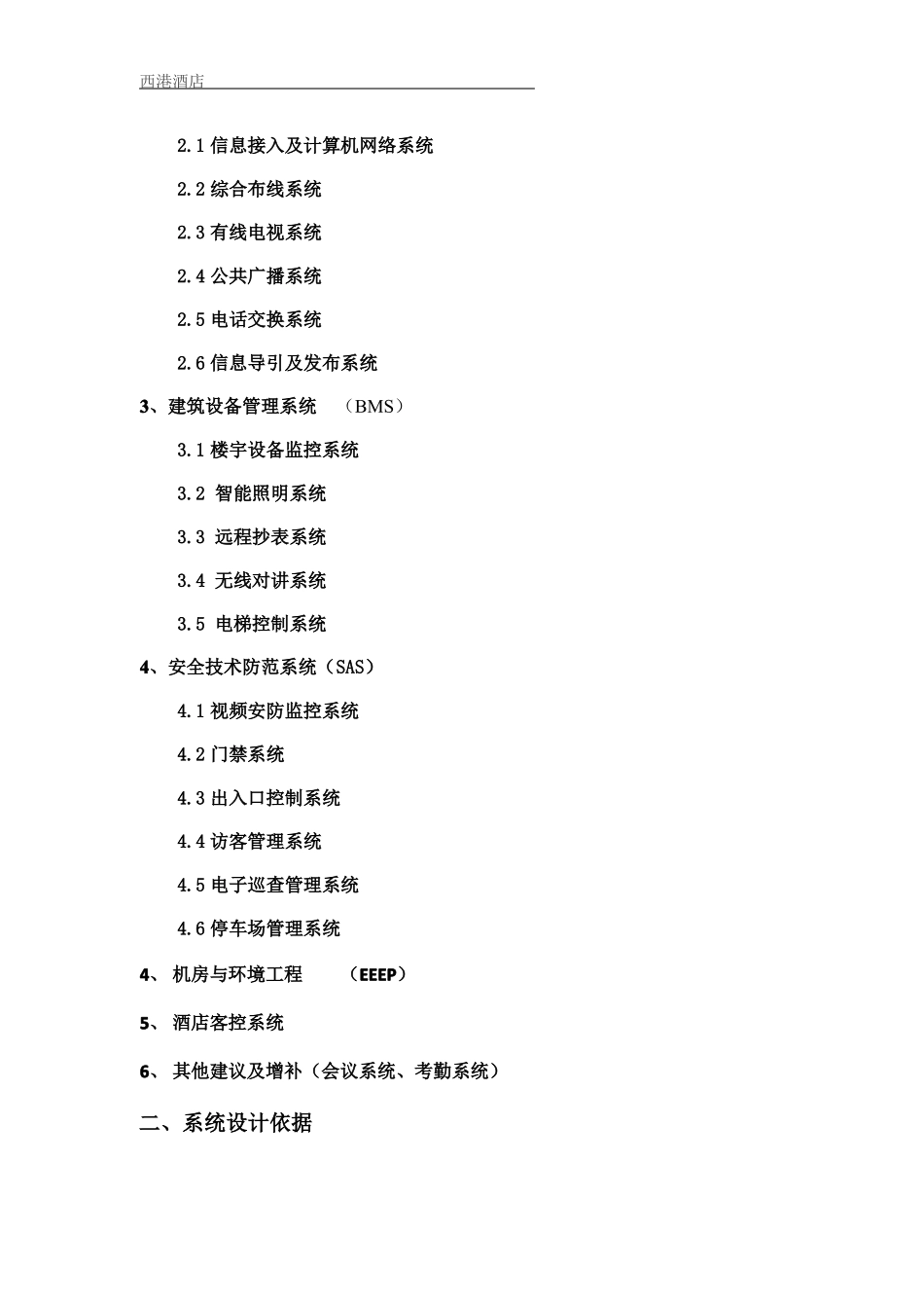 智能化方案设计招标文件设计任务书_第2页