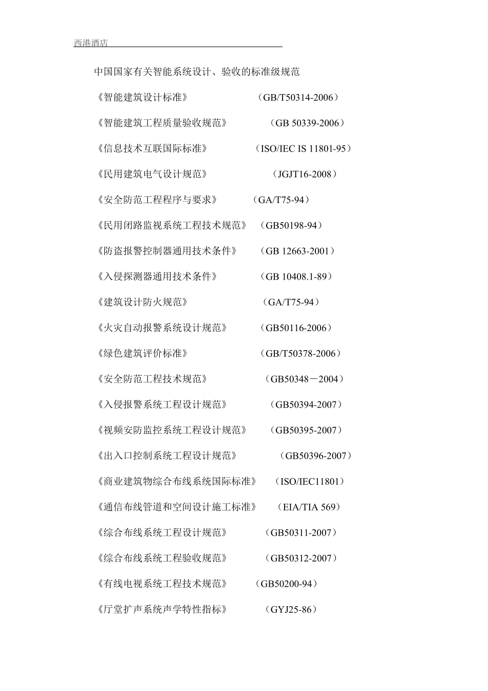 智能化方案设计招标文件设计任务书_第3页