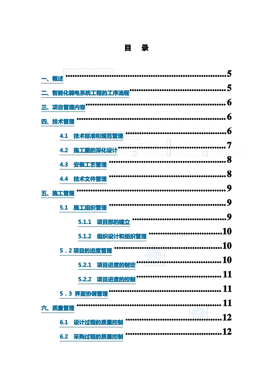 智能化弱电系统项目管理_第3页