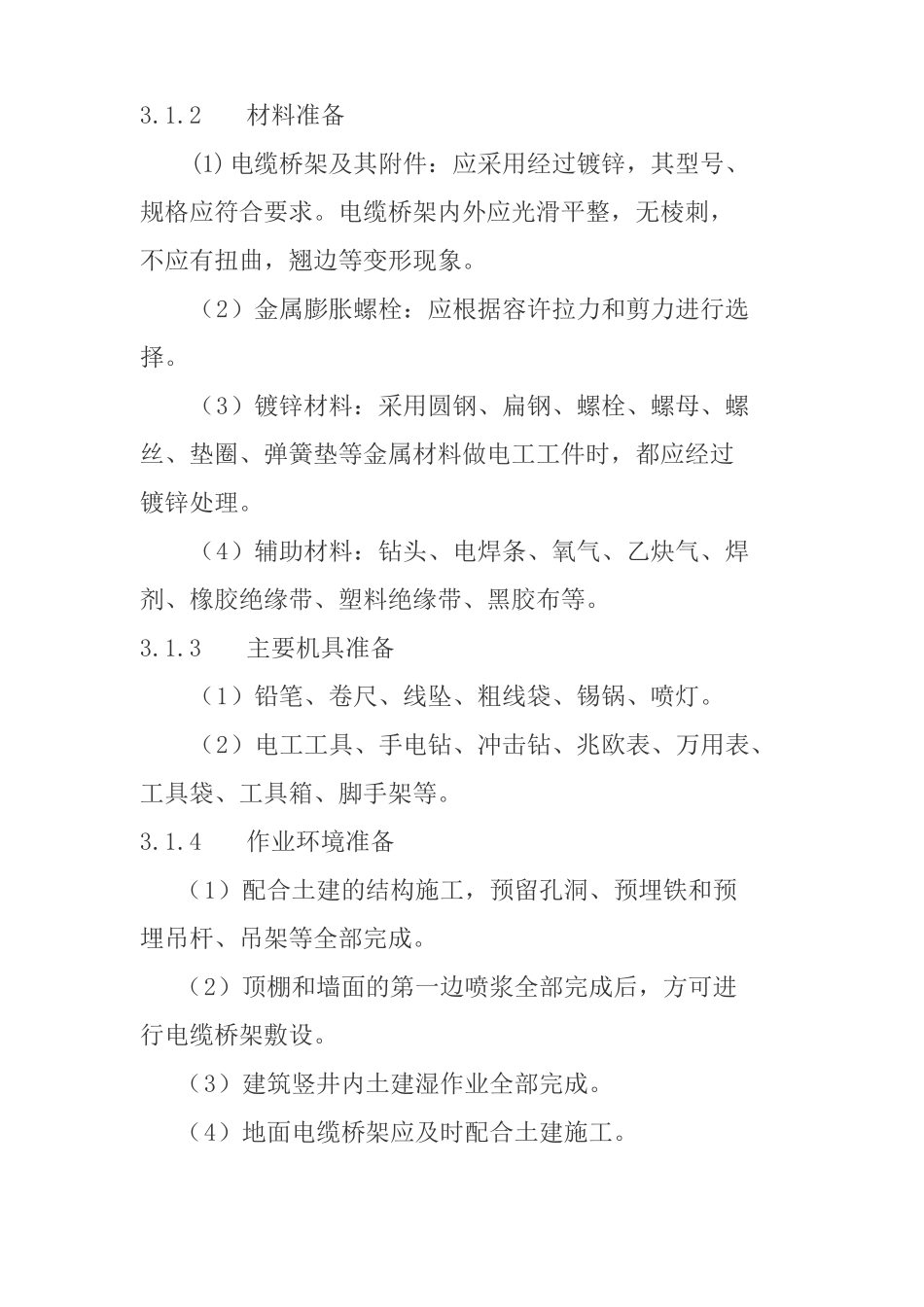 智能化弱电工程桥架安装方案_第2页