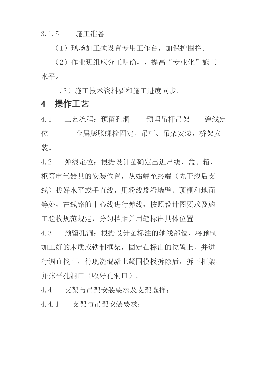 智能化弱电工程桥架安装方案_第3页