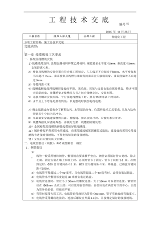 智能化施工总技术交底