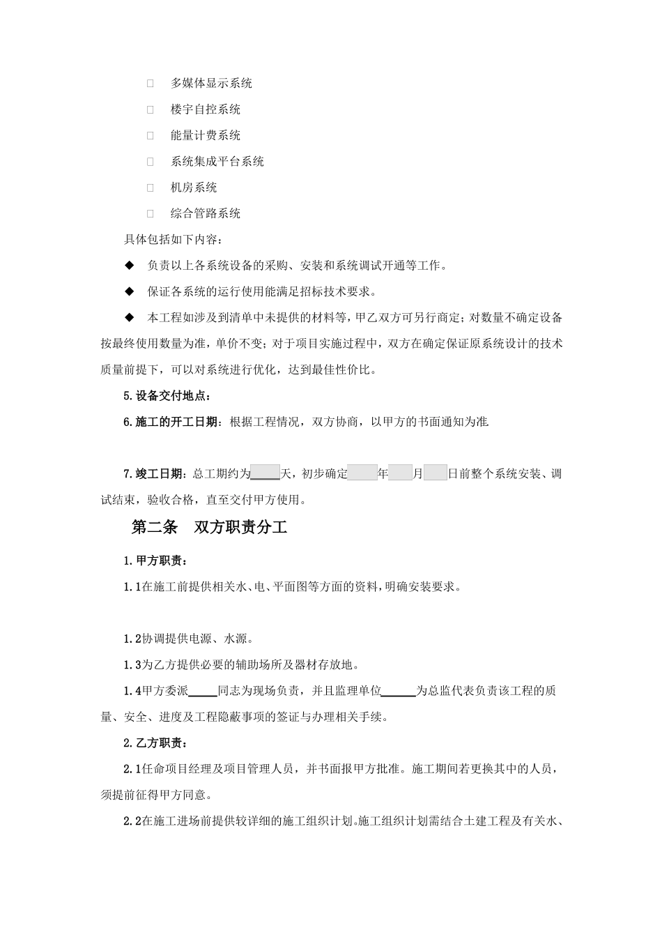 智能化施工分包合同_第2页