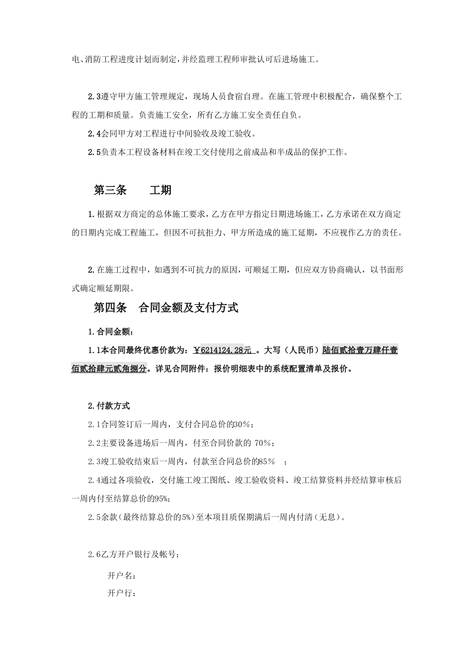 智能化施工分包合同_第3页