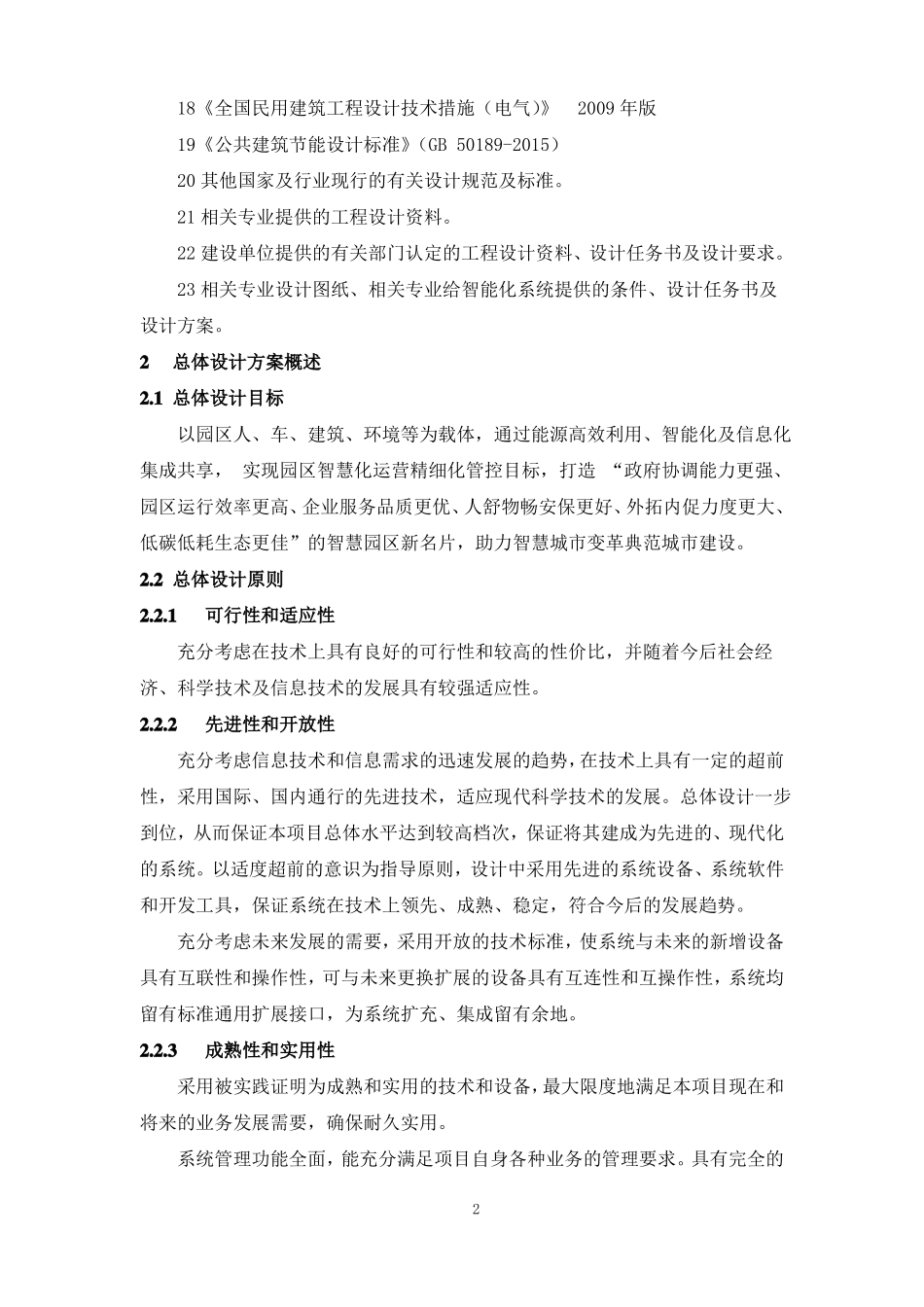 智能化系统工程技术规格书_第2页