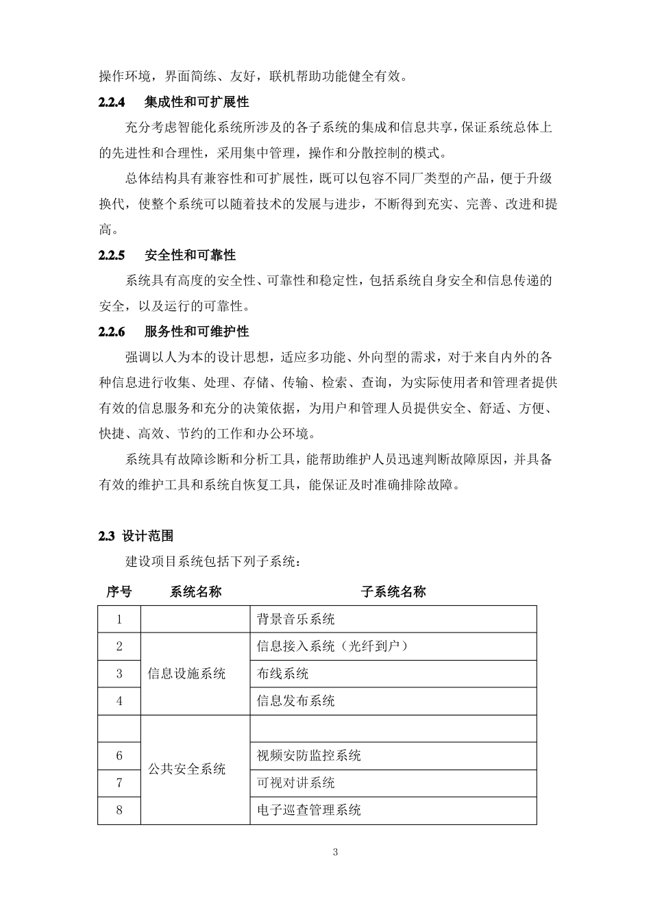 智能化系统工程技术规格书_第3页