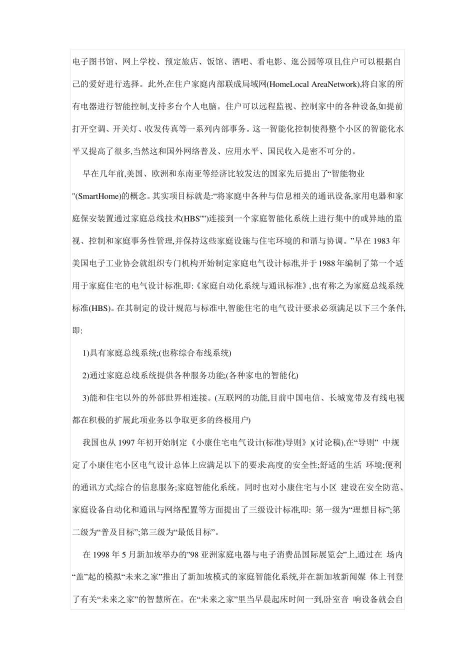 智能化物业与智能化物业管理_第2页