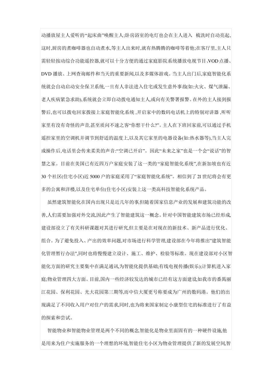 智能化物业与智能化物业管理_第3页