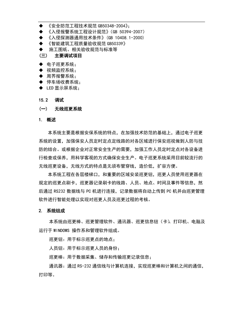 智能化调试方案_第2页