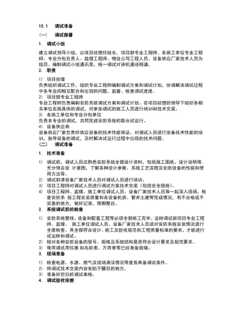 智能化调试方案