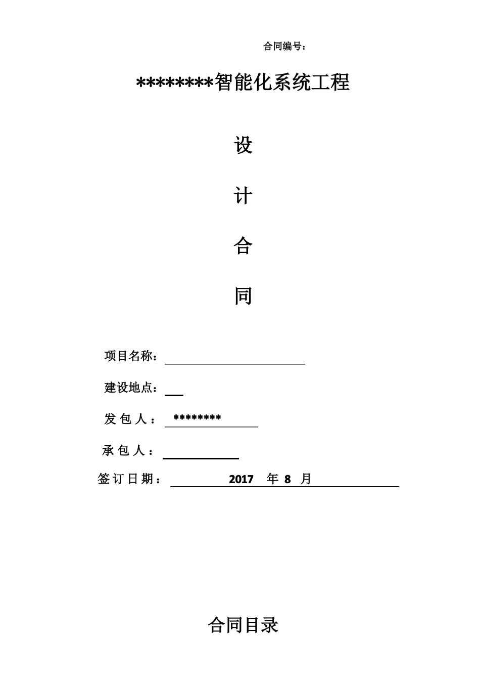 智能化设计合同定_第1页
