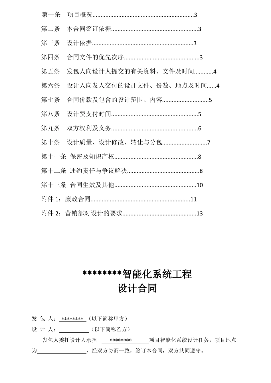 智能化设计合同定_第2页