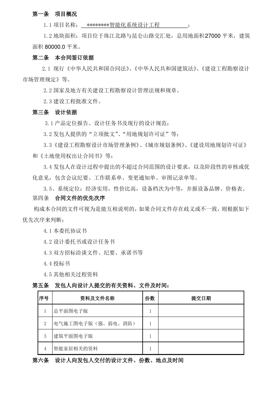 智能化设计合同定_第3页