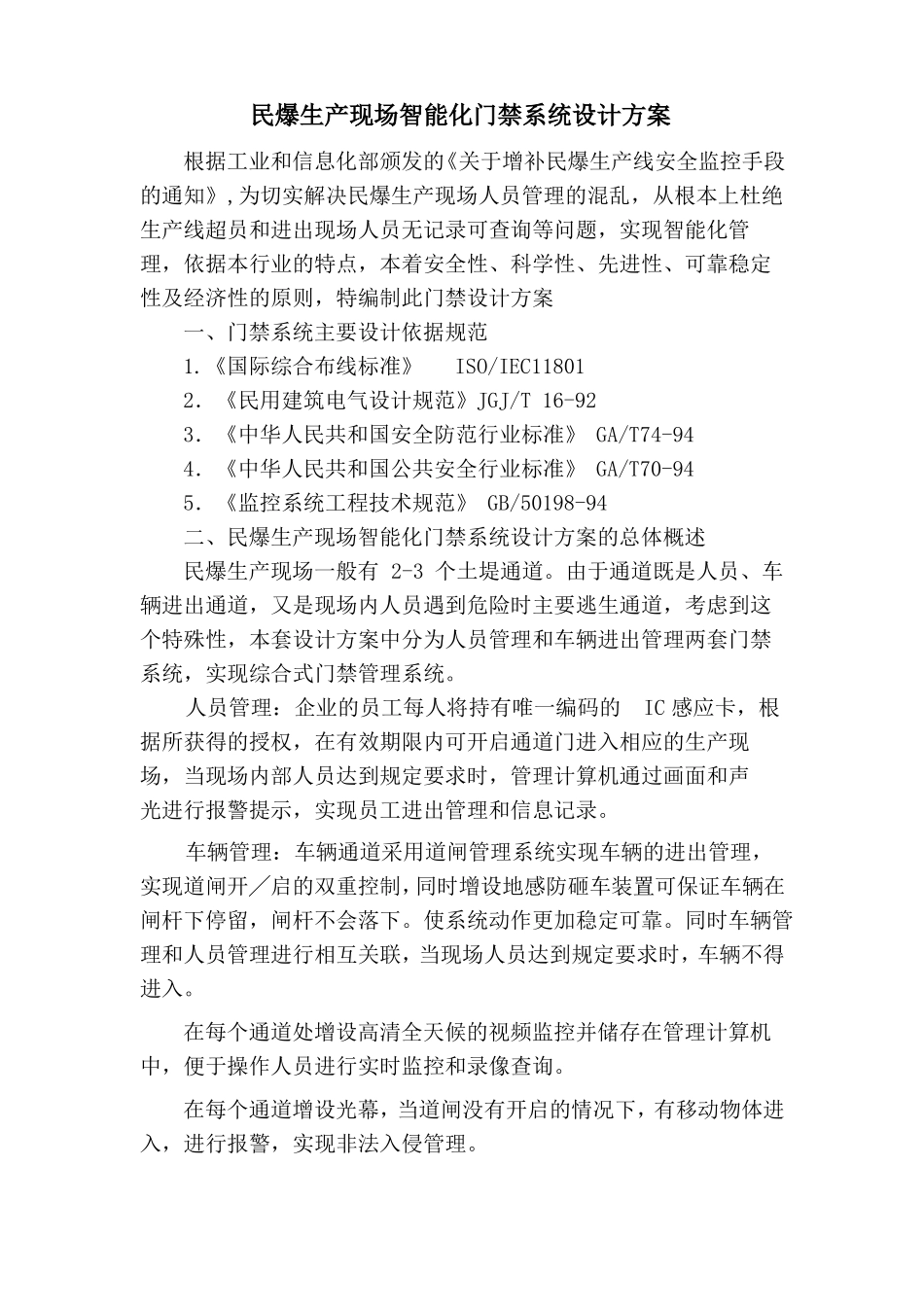 智能化门禁系统设计方案_第2页