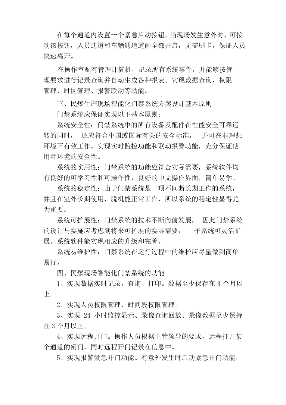 智能化门禁系统设计方案_第3页