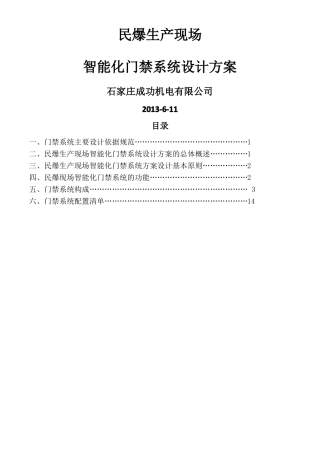 智能化门禁系统设计方案