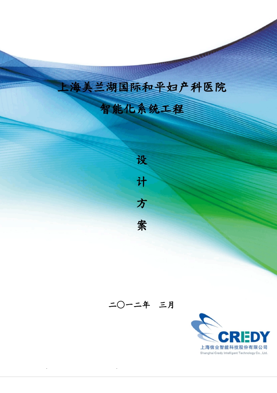 智能化系统设计方案样式模板_第1页