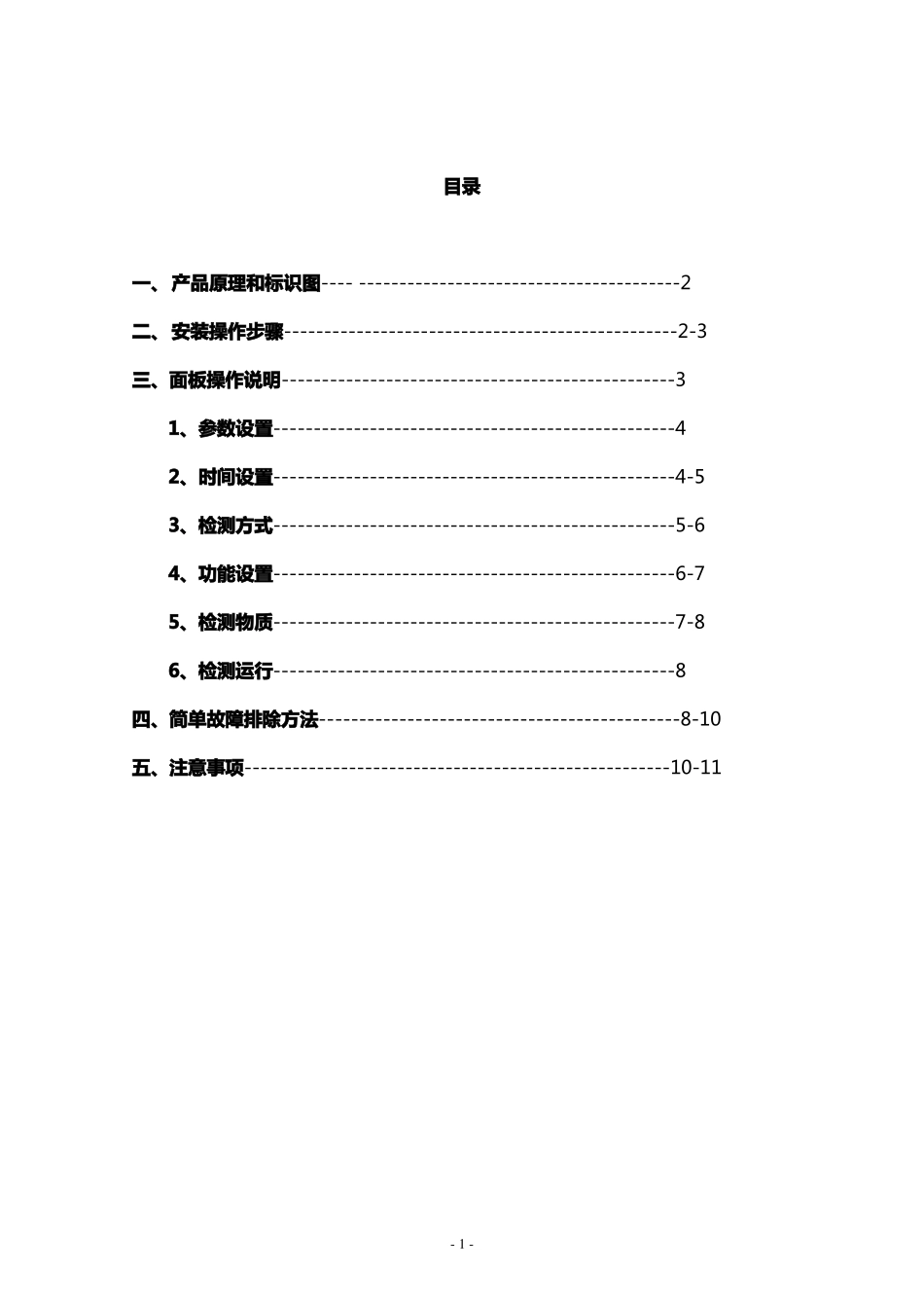 智能型全金属检测仪中文说明书_第1页
