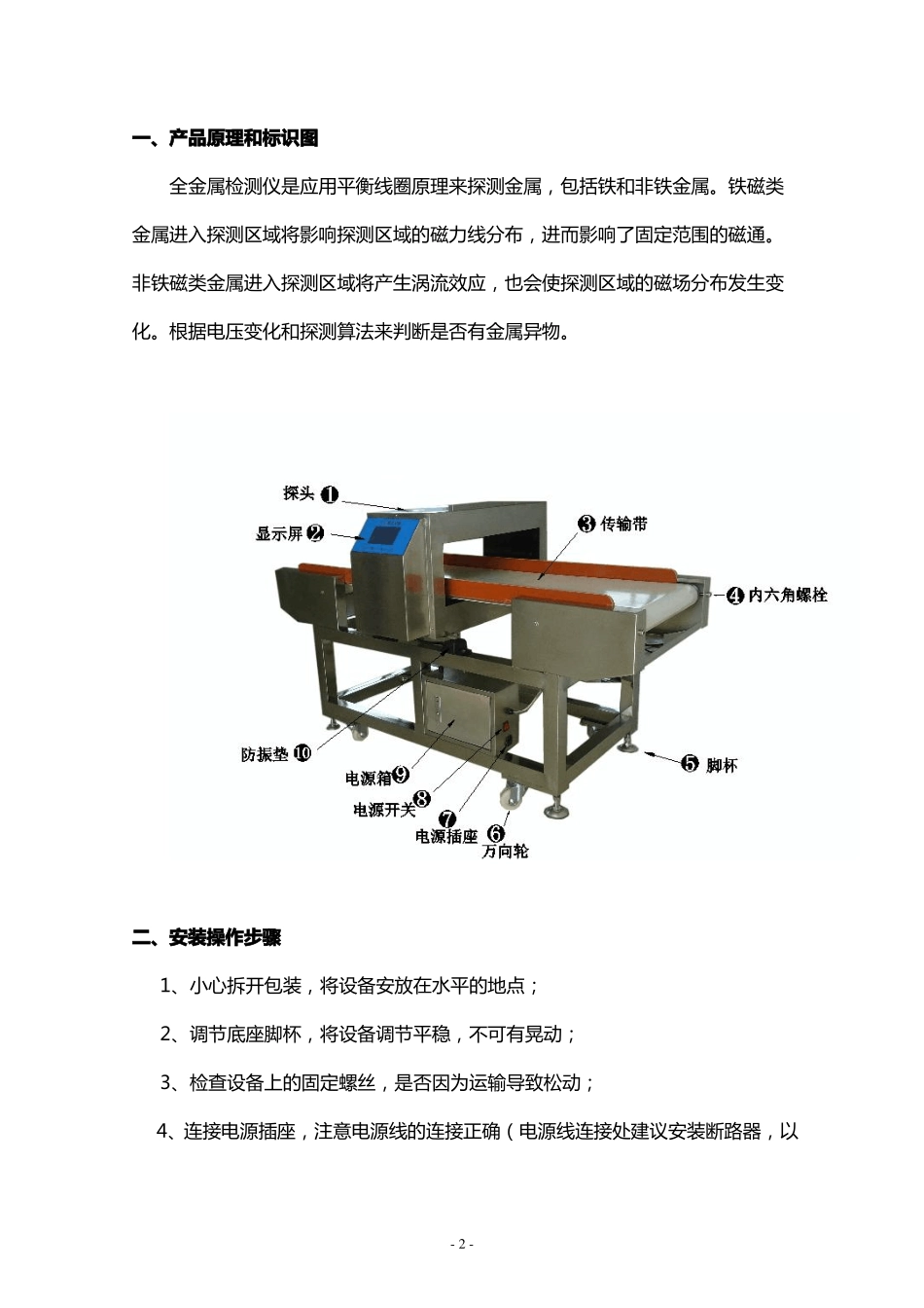 智能型全金属检测仪中文说明书_第2页