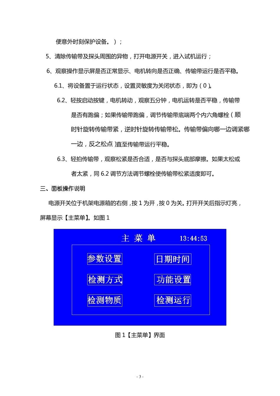 智能型全金属检测仪中文说明书_第3页
